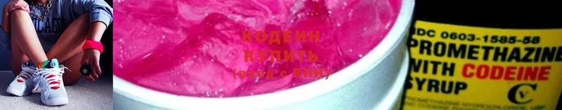 omg ТОР  Междуреченск  Кодеиновый сироп Lean Purple Drank 